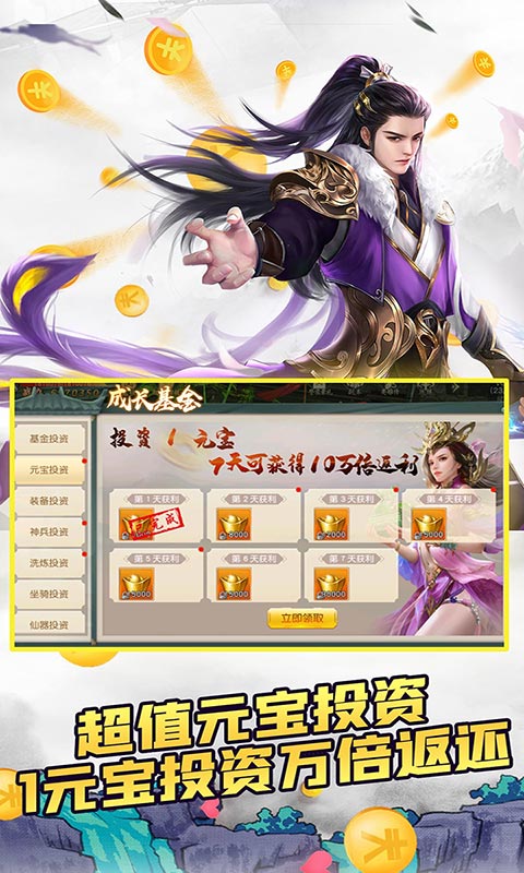 逍遥春秋（无限爆真充）游戏截图