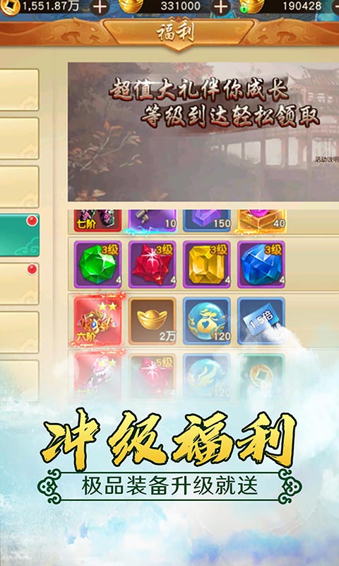 仙元天下（无限送真充）游戏截图