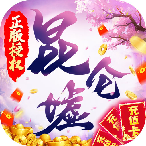 昆仑墟（紫钻盲盒充）