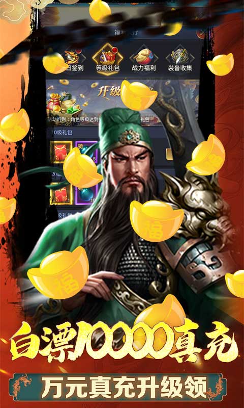 小兵三国（送万元真充）游戏截图