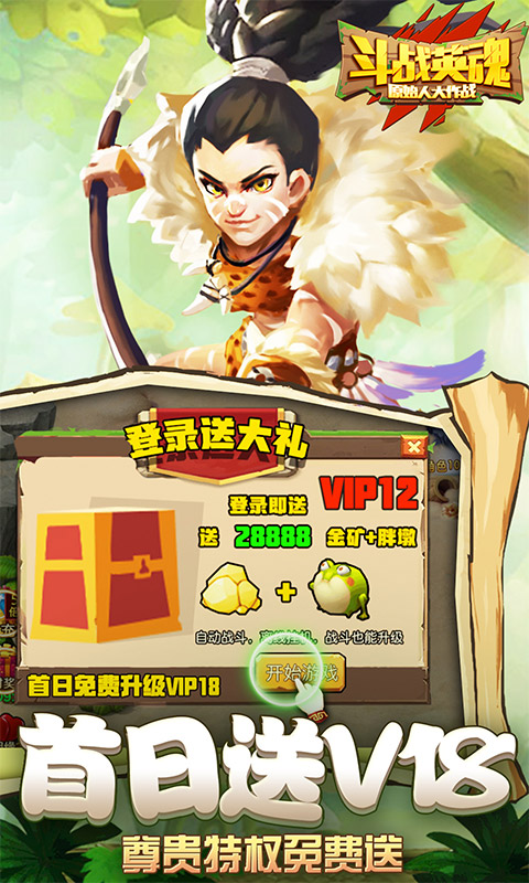 斗战英魂（GM送8000真充）游戏截图