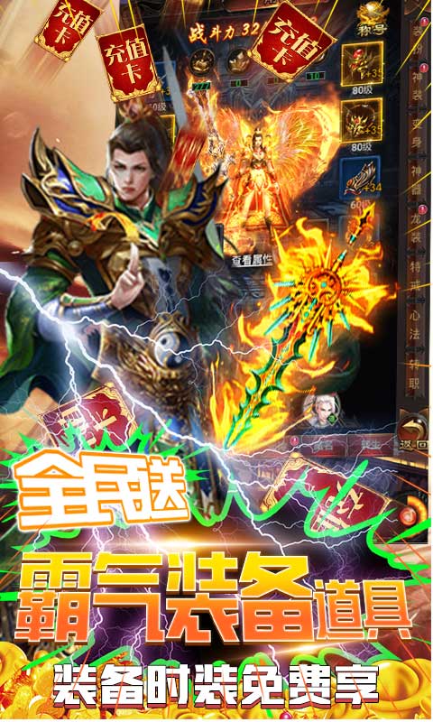 战殇（送2000真充）游戏截图