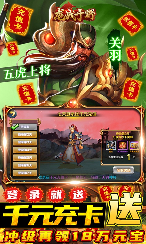 龙战于野（直送千元卡）游戏截图