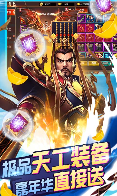 无双战纪（送千元真充）游戏截图