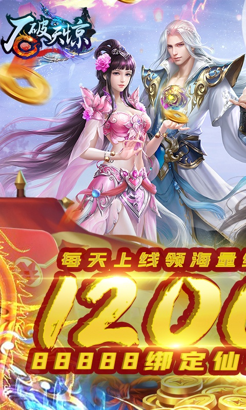 无限元宝变态手游排行榜游戏截图