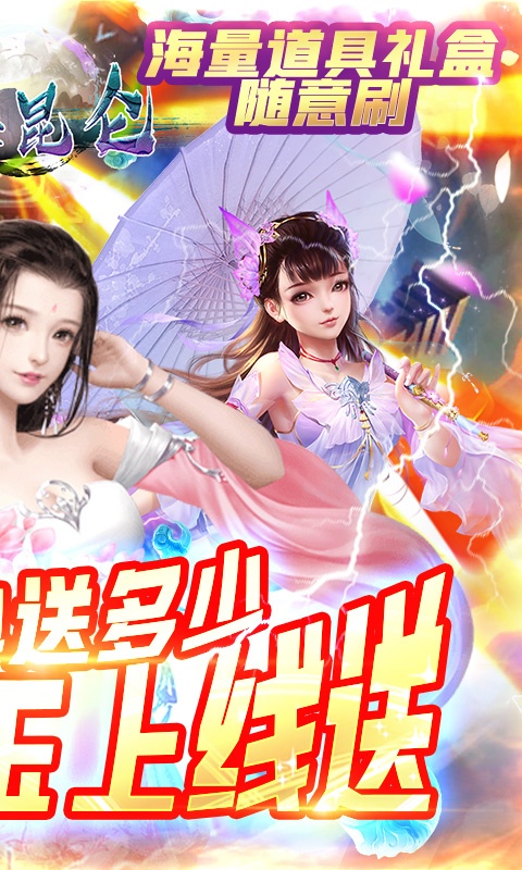 沧海昆仑（至臻直升版）游戏截图