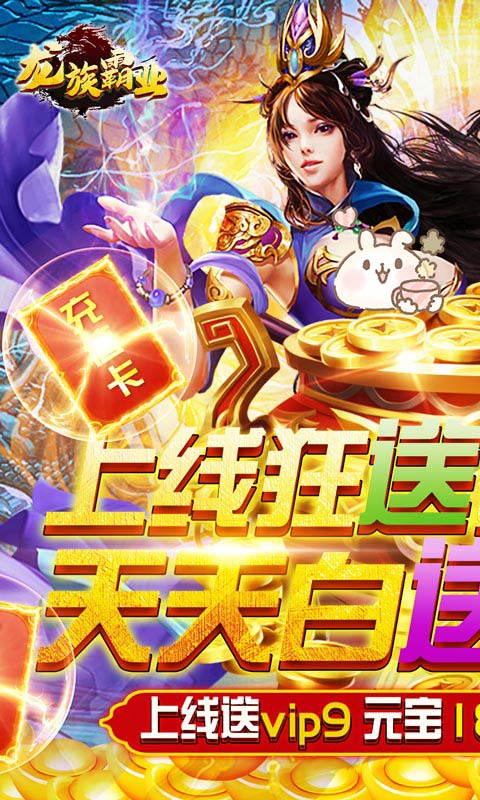 龙族霸业（送两万充值）游戏截图1