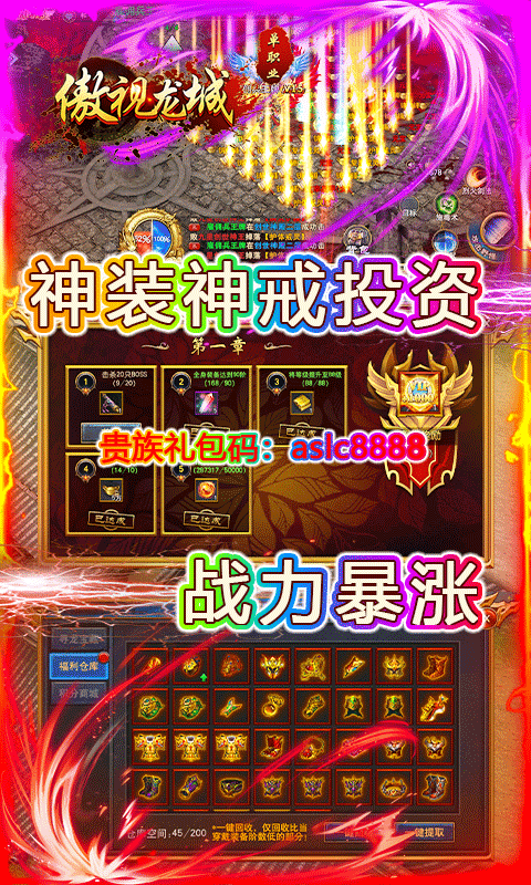傲视龙城（送贵族GM）游戏截图