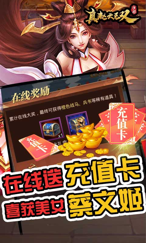 真赵云无双（送真赵云万充）游戏截图