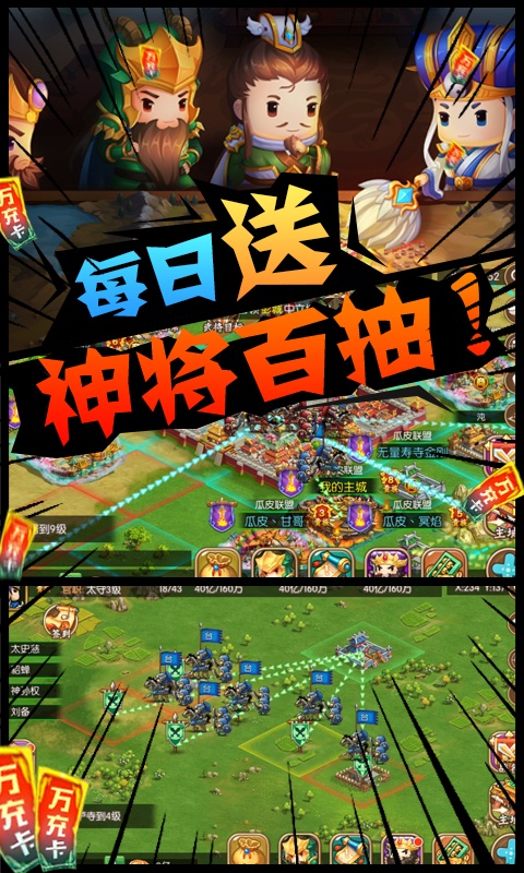 三国大领主（送GM无限抽）游戏截图