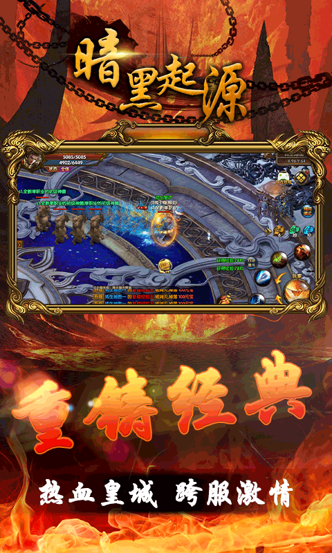 暗黑起源（送千元真充）游戏截图