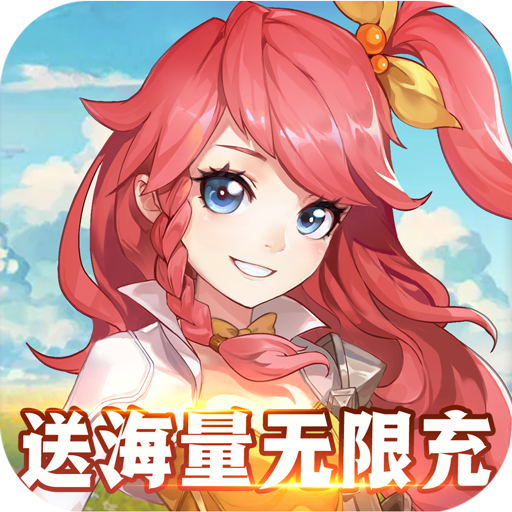 御神决（海量无限充）游戏图标
