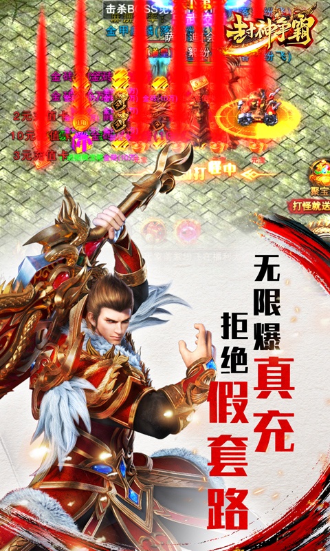 封神争霸3D（满V爆真充）游戏截图