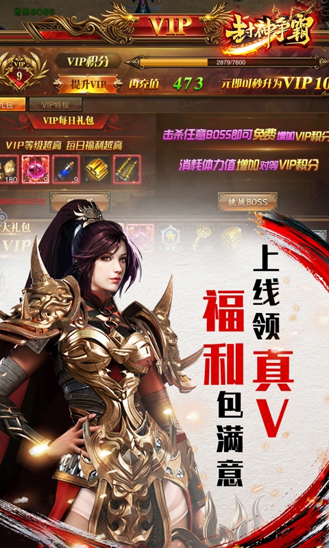 封神争霸3D（满V爆真充）游戏截图