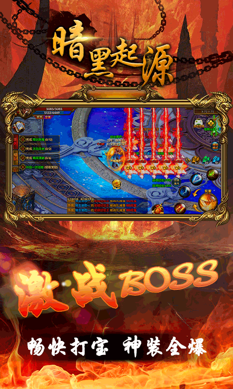暗黑起源（送千元真充）游戏截图