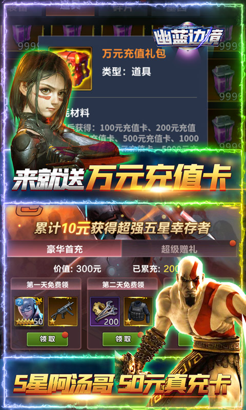 幽蓝边境（GM免费版）游戏截图