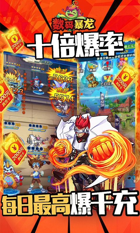 数码暴龙：激战（领GM送千充）游戏截图