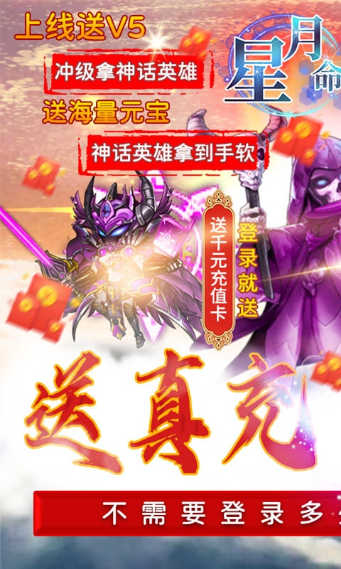星月-命运之轮（送千元充值）游戏截图1