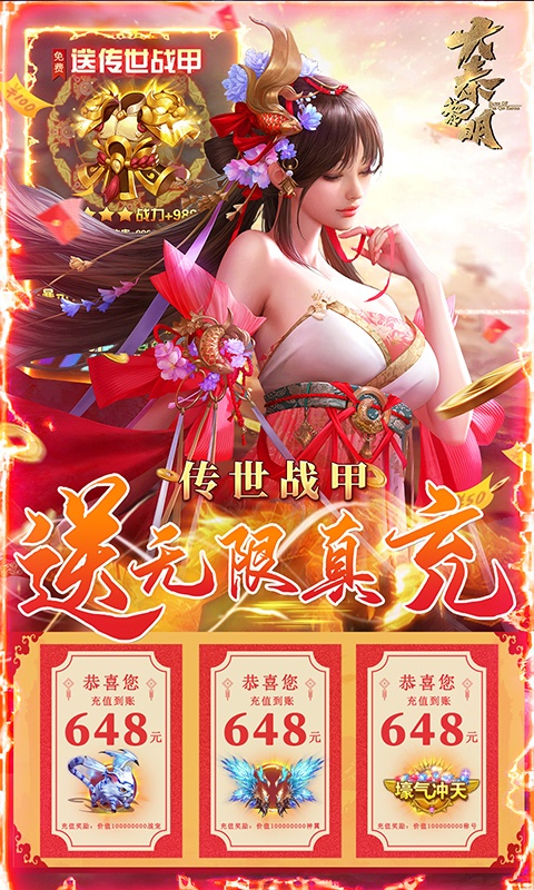 变态游戏破解无限充值排行榜游戏截图