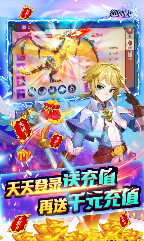 御神决（海量无限充）游戏截图4