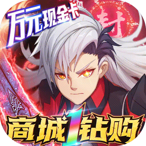 荒神记（1钻商城版）游戏图标