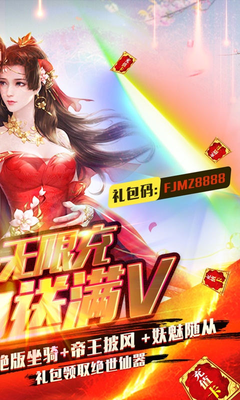飞剑魔斩（送无限充值）游戏截图