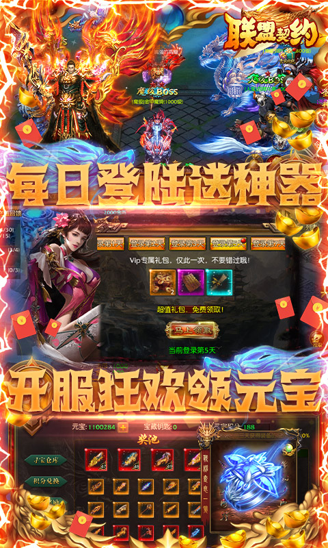 联盟契约（送海量元宝）游戏截图