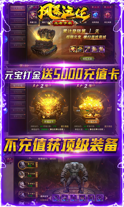 风爆远征（王者争霸）游戏截图