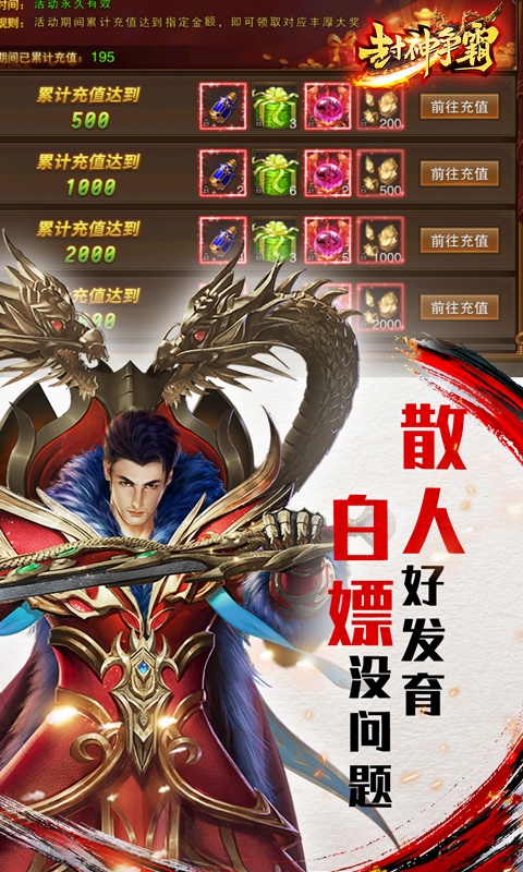 封神争霸3D（满V爆真充）游戏截图