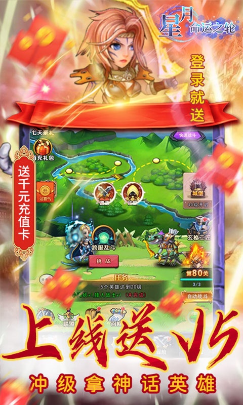 星月-命运之轮（送千元充值）游戏截图3
