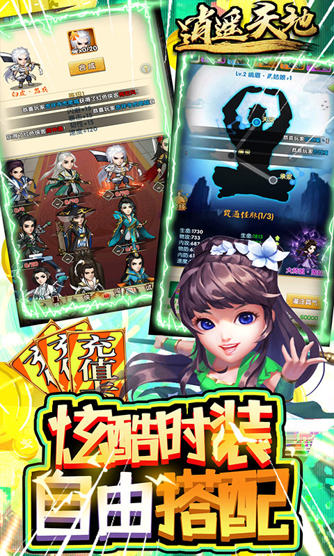 逍遥天地（送万元真充）游戏截图
