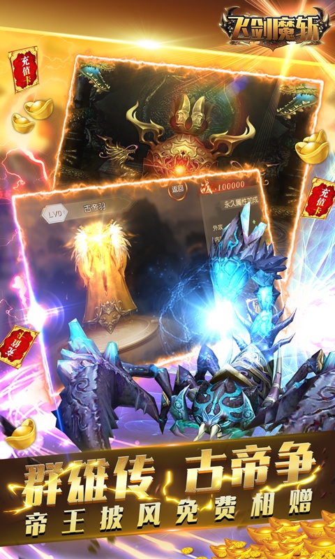 飞剑魔斩（送无限充值）游戏截图