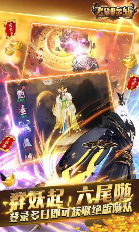 飞剑魔斩（送无限充值）游戏截图