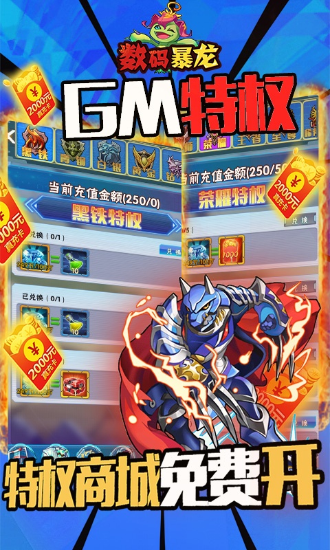 数码暴龙：激战（领GM送千充）游戏截图