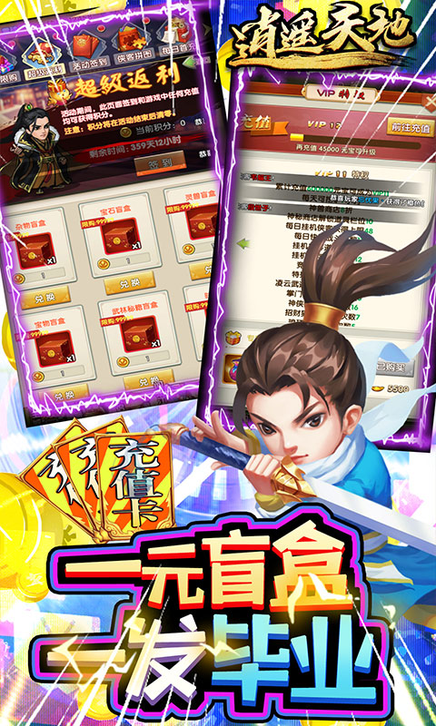 逍遥天地（送万元真充）游戏截图