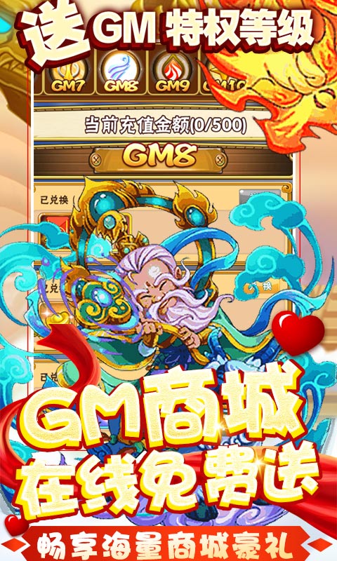 诛神记（GM资源无限）游戏截图3