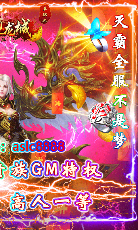 傲视龙城（送贵族GM）游戏截图