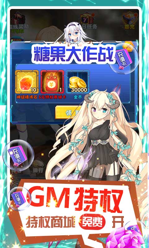 糖果大作战（送GM万元充）游戏截图