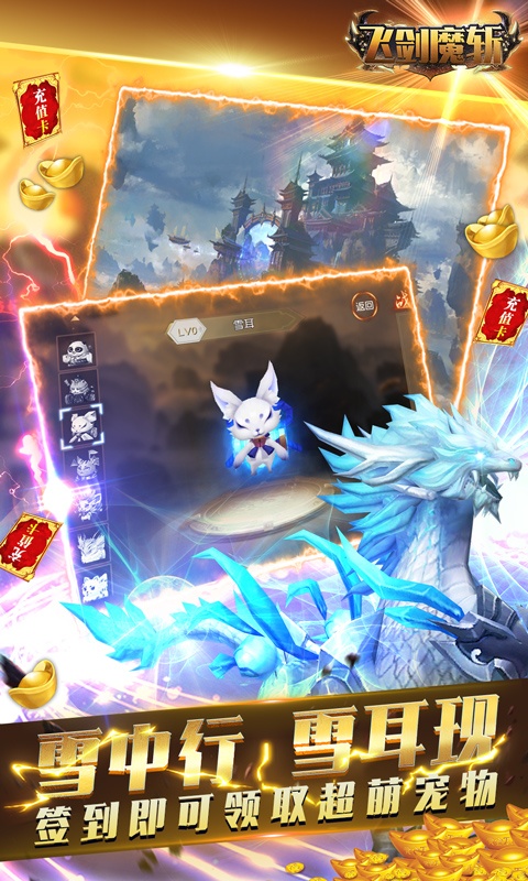 飞剑魔斩（送无限充值）游戏截图