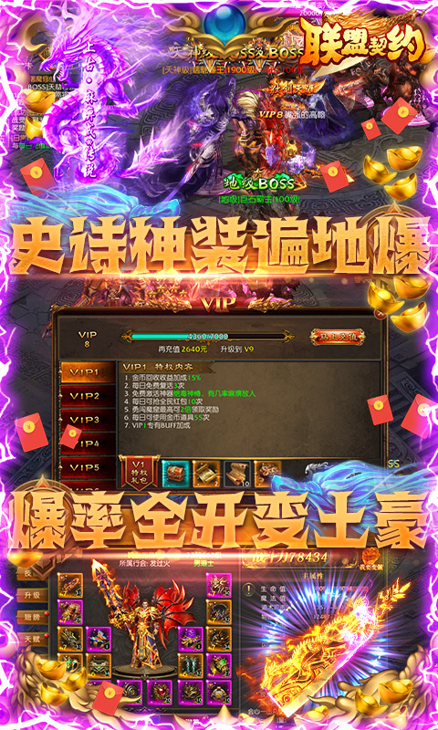 联盟契约（送海量元宝）游戏截图
