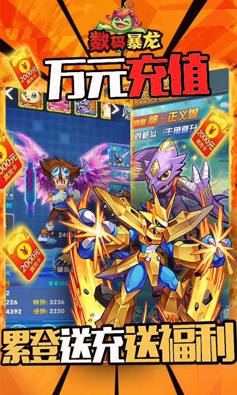 数码暴龙：激战（领GM送千充）游戏截图