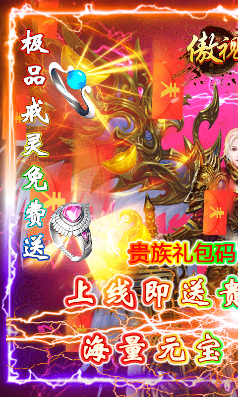 傲视龙城（送贵族GM）游戏截图