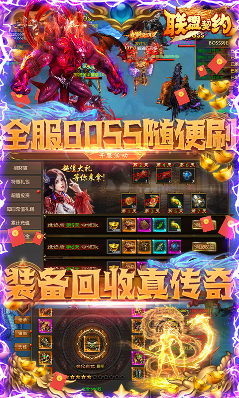 联盟契约（送海量元宝）游戏截图