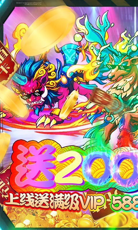 诛神记（GM资源无限）游戏截图1