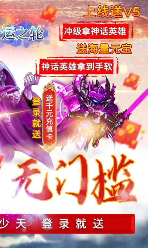 星月-命运之轮（送千元充值）游戏截图2