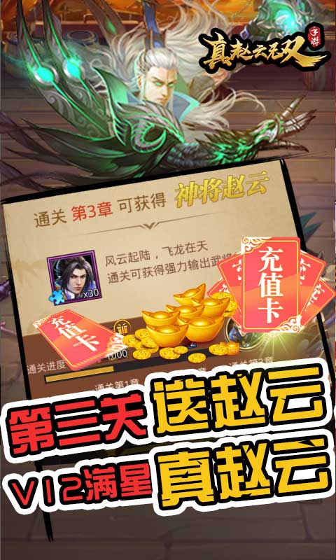 真赵云无双（送真赵云万充）游戏截图