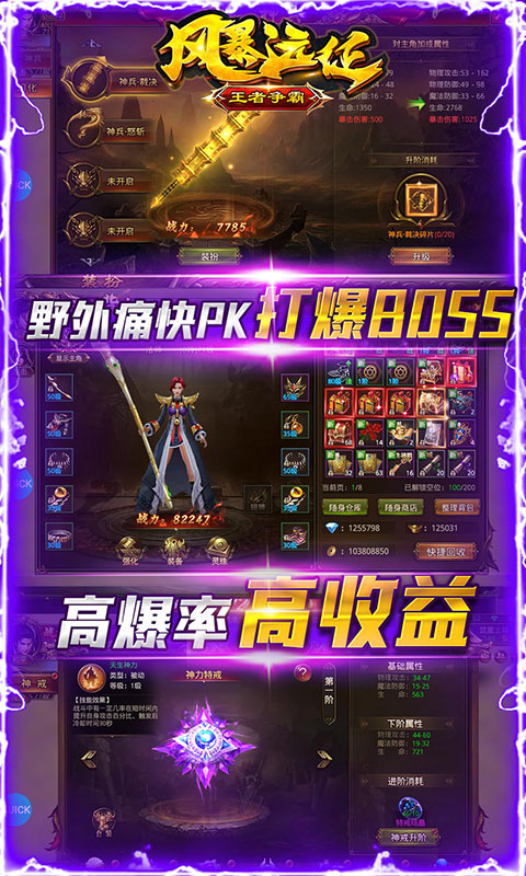 风爆远征（王者争霸）游戏截图
