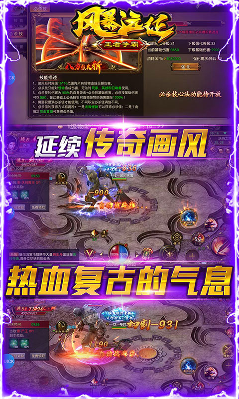 风爆远征（王者争霸）游戏截图