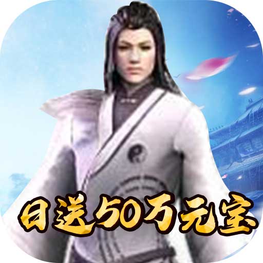 能量起源（万充无限元宝）游戏图标