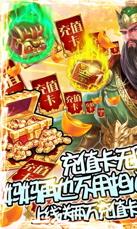 战争游戏：全面冲突（送两万真充）游戏截图